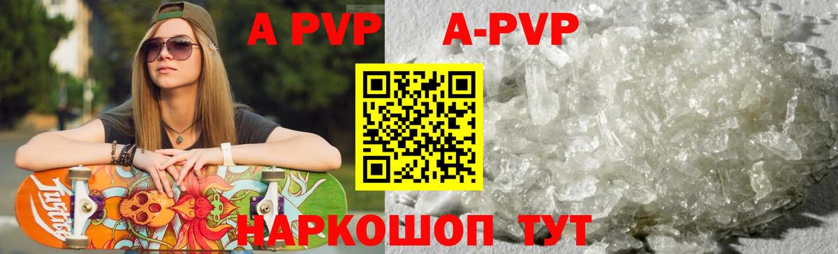 Энгельс  Alpha PVP VHQ  А ПВП Crystall  Вход с VPN 