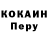 Кокаин VHQ Brad Lann