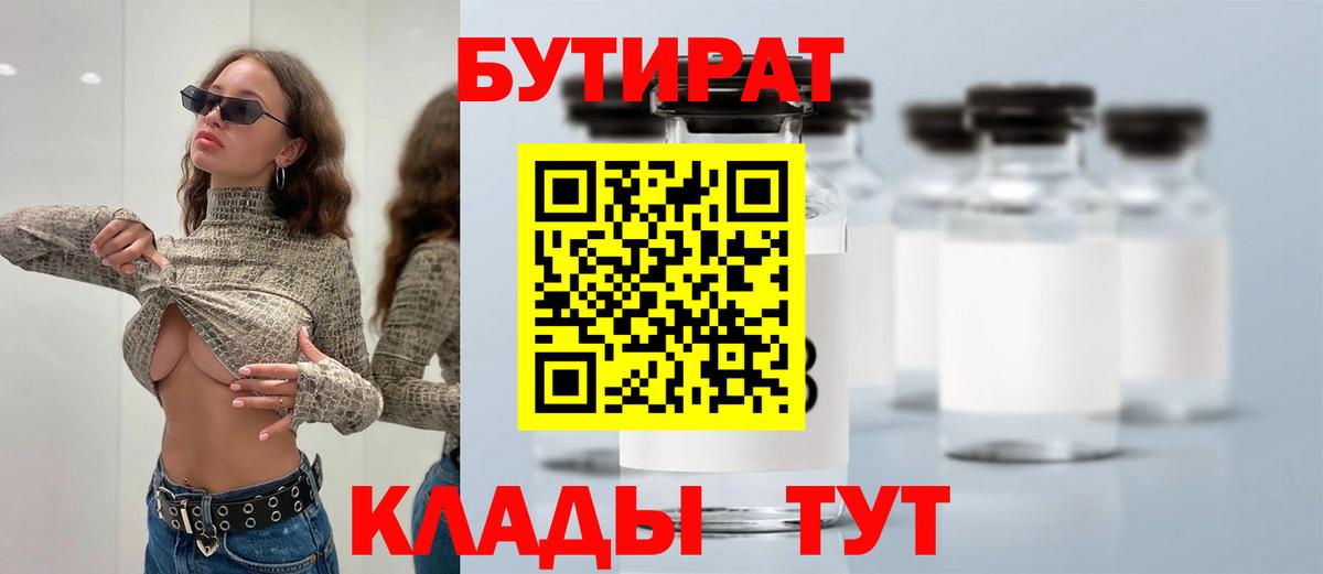 Энгельс  Бутират 1.4BDO  Вход с VPN 