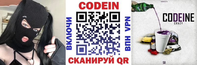 Кодеин напиток Lean (лин)  Энгельс 