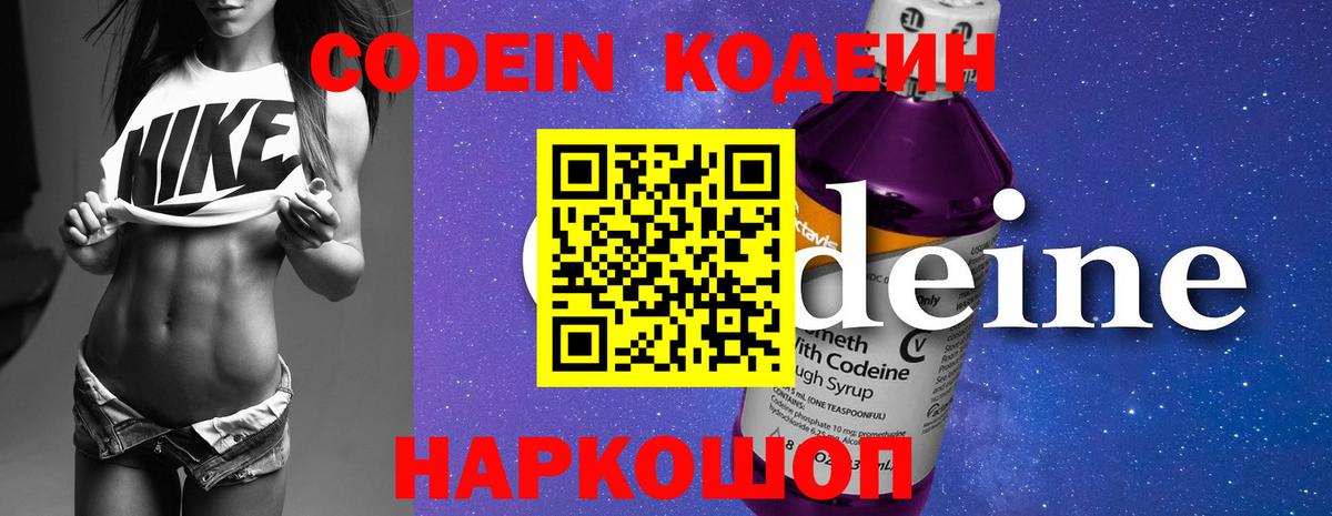 Кодеиновый сироп Lean напиток Lean (лин)  Вход с VPN  Codein Purple Drank  Энгельс 