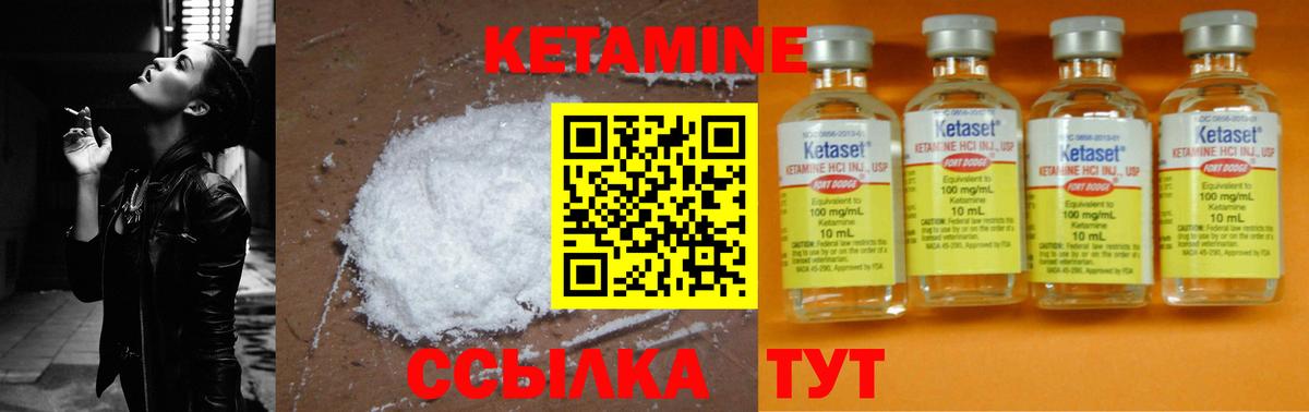Кетамин VHQ Энгельс