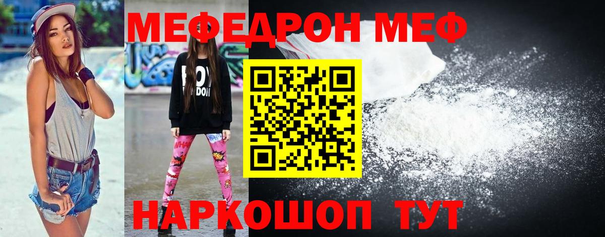 МЕФ mephedrone  Вход с VPN  Энгельс  МЕФ  Меф кристаллы 