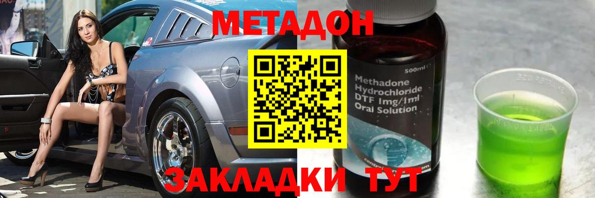 Метадон мёд Энгельс